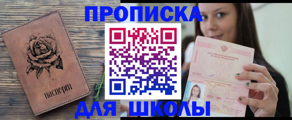 прописка ребенка в Ивановской области